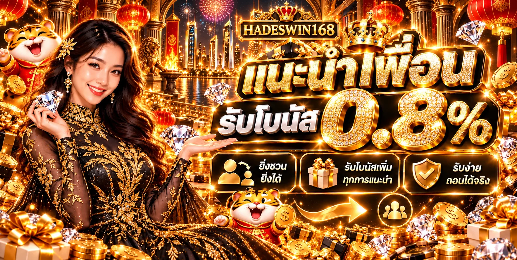 HADESWIN168 แนะนำเพื่อนและตรวจเงื่อนไขโบนัส