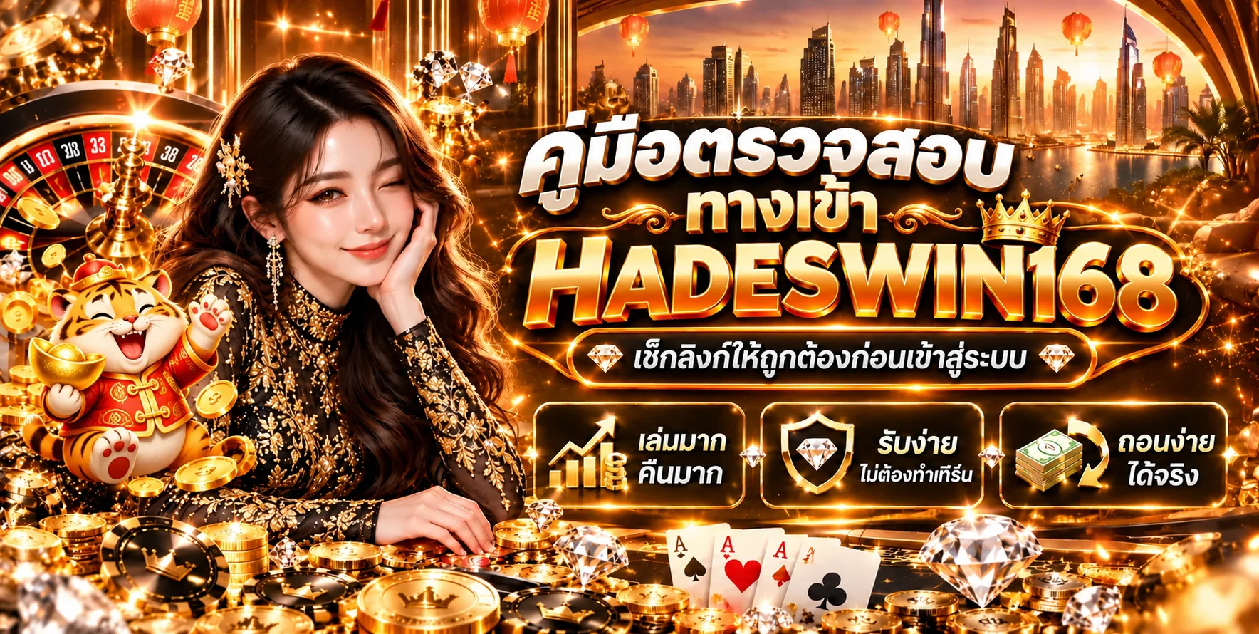 HADESWIN168 ตรวจทางเข้า ก่อน Login ให้ปลอดภัย